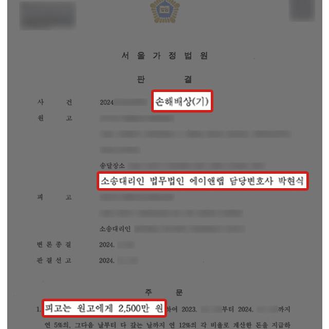 [상간소송(원고)] 경고 후에도 만남 이어간 상간녀 상대로 위자료 2,500만 원 인정 이끌어내