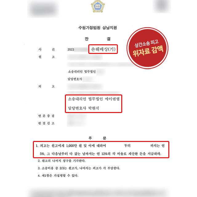 [상간소송(피고)] 원고의 주장을 반박하며, 위자료 2000만원 감액 성공