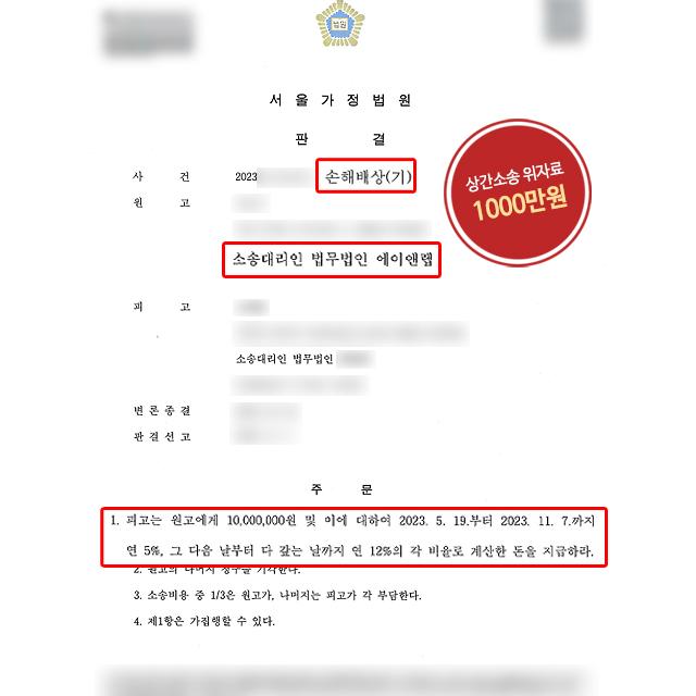 [상간소송(원고)] 짧은 외도기간에도 불구하고 손해배상금 1000만원 인정