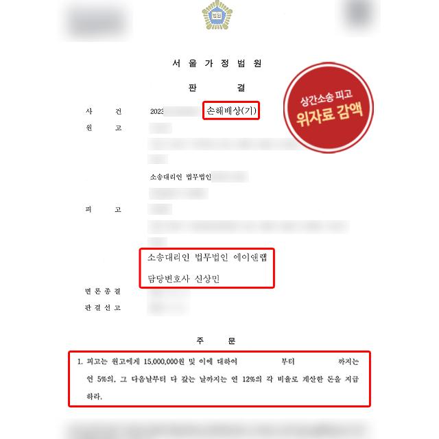 [상간소송(피고)] 상간소송 피고 대리하여 청구금액 1/2 감액 성공